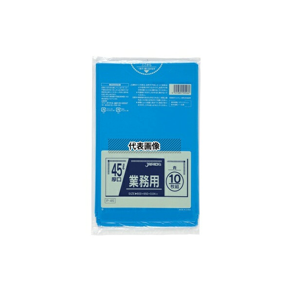 ジャパックス P-46 業務用ポリ袋 45L LLDPE 青 0.04mm 1ケース(10枚×40冊入)