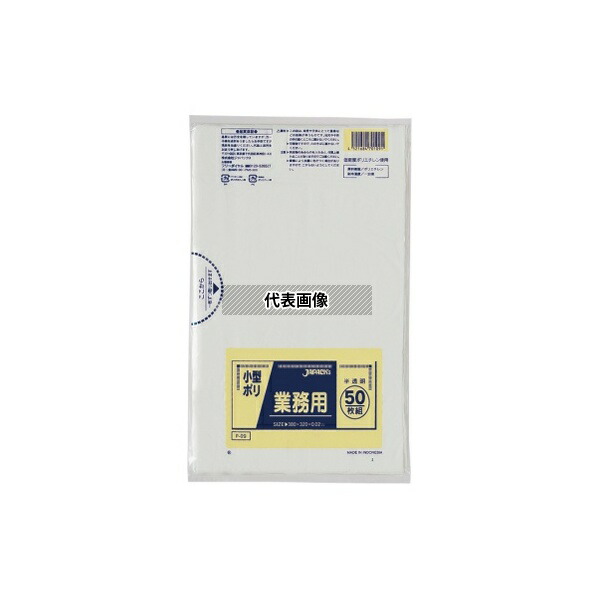 ジャパックス P-09 業務用 小型用ポリ袋 LLDPE 半透明 0.02mm 1ケース(50枚×50冊入)
