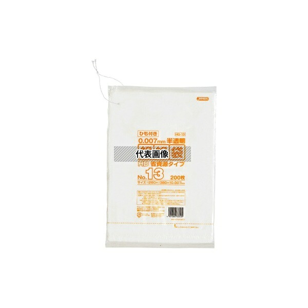ジャパックス HQ13 HD規格袋 No.13 省資源 紐付き HDPE 半透明 0.007mm 1ケース(200枚×50冊入)