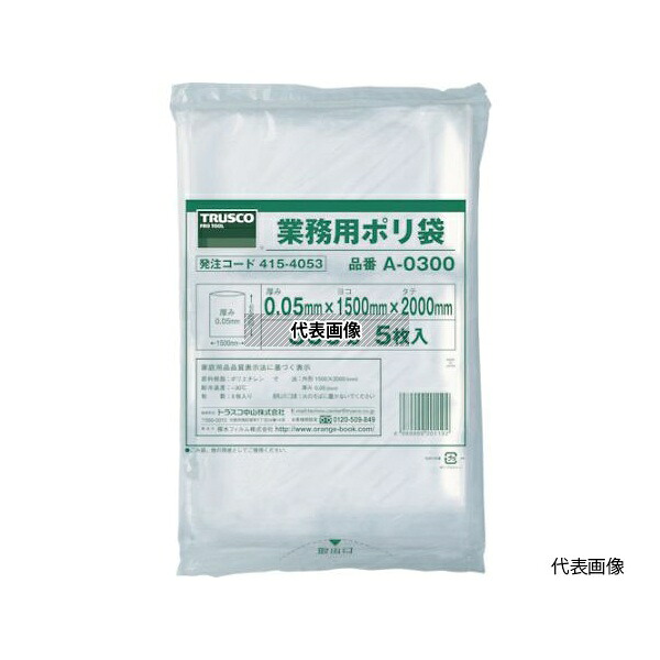 トラスコ中山 A-0600 業務用ポリ袋 厚み0.05×600L(5枚入)