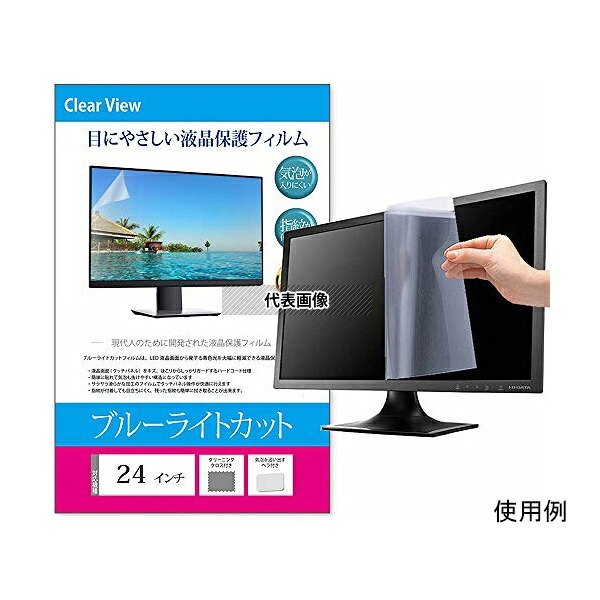 メディアフューチャー free-blc-24 液晶保護フィルム ブルーライトカット 反射防止 24インチ