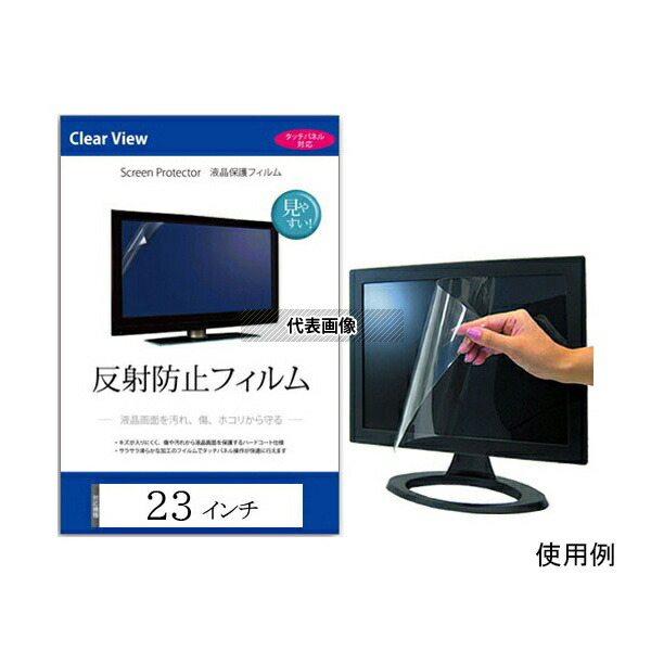 メディアフューチャー free-mat-23 液晶保護フィルム 反射防止 23インチ
