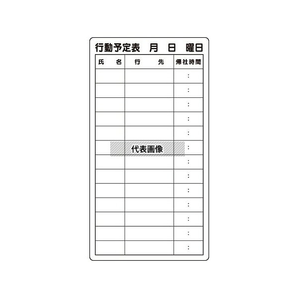 ユニット 867-03 行動予定表