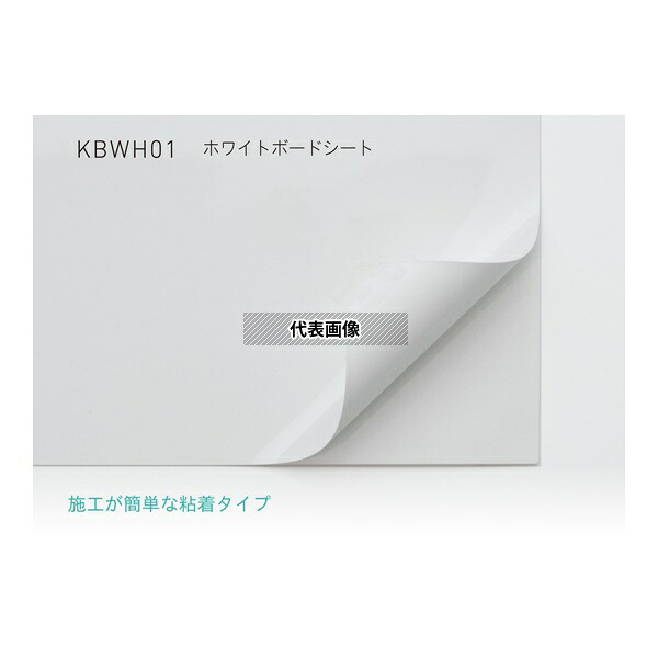 中川ケミカル KBWH011010 ホワイトボードシート 1010mm幅(粘着タイプ) 2m