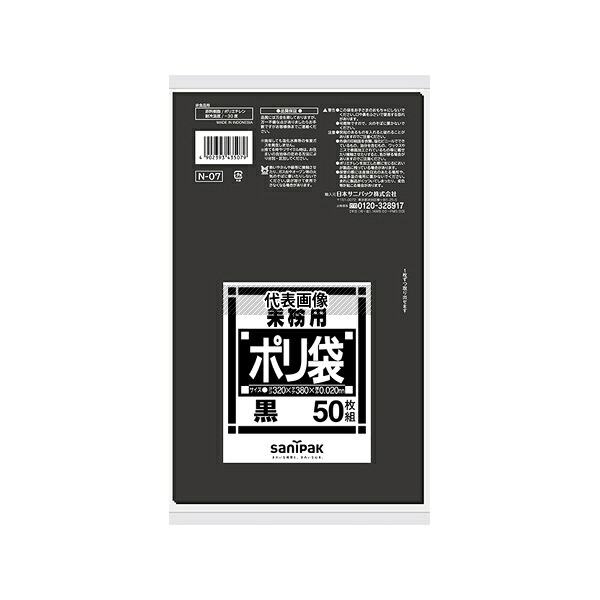 日本サニパック N-07 業務用ポリ袋 Nシリーズ サニタリー用 黒 50枚×50冊入