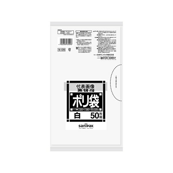 日本サニパック N-09 業務用ポリ袋 Nシリーズ サニタリー用 白 50枚×50冊入
