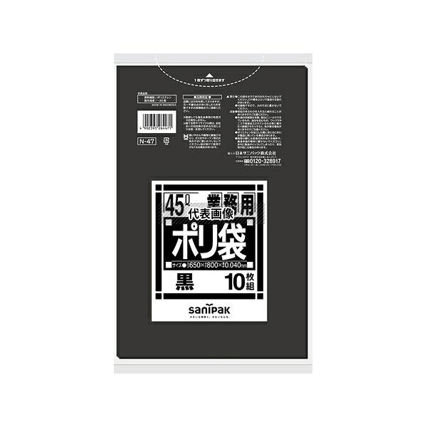日本サニパック N-47 業務用ポリ袋 Nシリーズ 45L 黒 厚口 10枚×40冊入