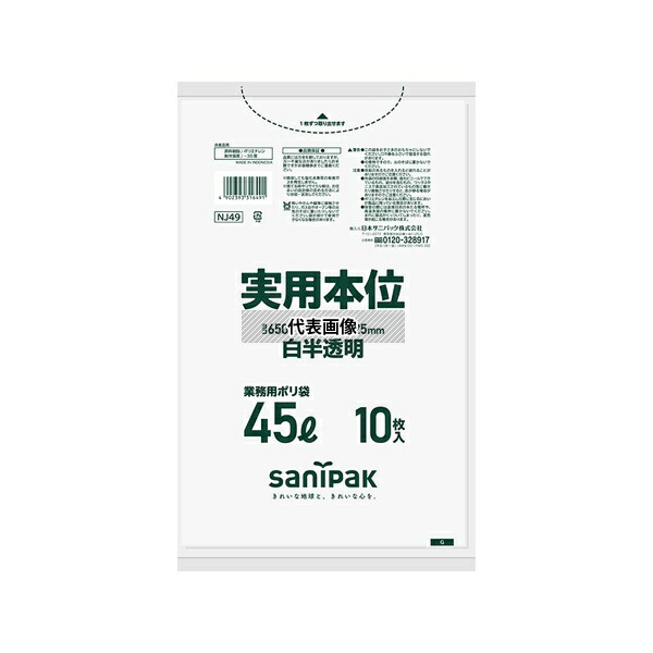 日本サニパック NJ49 業務用ゴミ袋 実用本位 45L 白半透明 10枚×60冊入