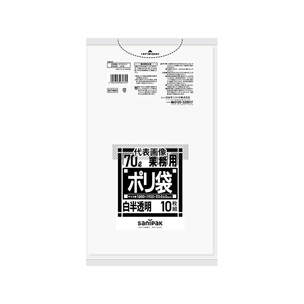 日本サニパック N74H 業務用ポリ袋 Nシリーズ 70L 白半透明 入数ハーフタイプ 10枚×20冊入