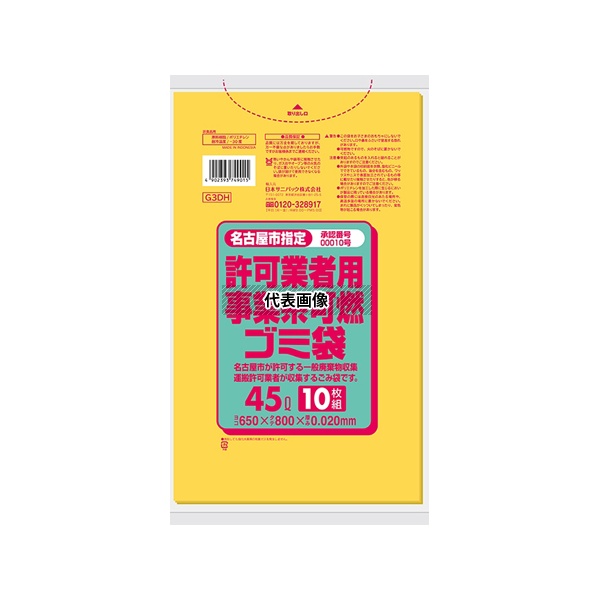 日本サニパック G3DH 名古屋市指定許可業者用事業系 可燃ゴミ袋 45L 薄口 10枚×60冊入
