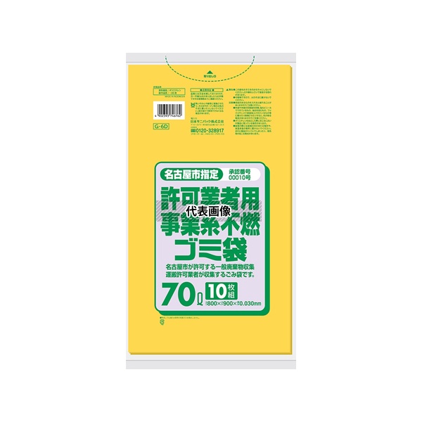 日本サニパック G-6D 名古屋市指定許可業者用事業系 不燃ゴミ袋 70L 10枚×40冊入