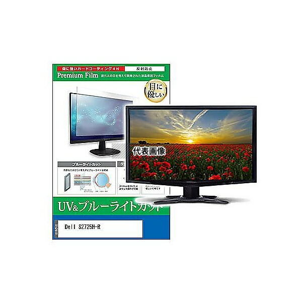 メディアフューチャー cblm-moni-k0001637477 液晶保護フィルム Dell S2725H-R 27インチ ブルーライトカット 反射防止 モニター 互換品