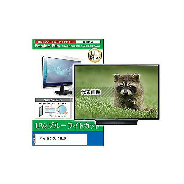 メディアフューチャー cblm-tv-k0001583915 TV用 液晶保護フィルム ハイセンス 43E6K 43インチ ブルーライトカット 反射防止 テレビ 互換品