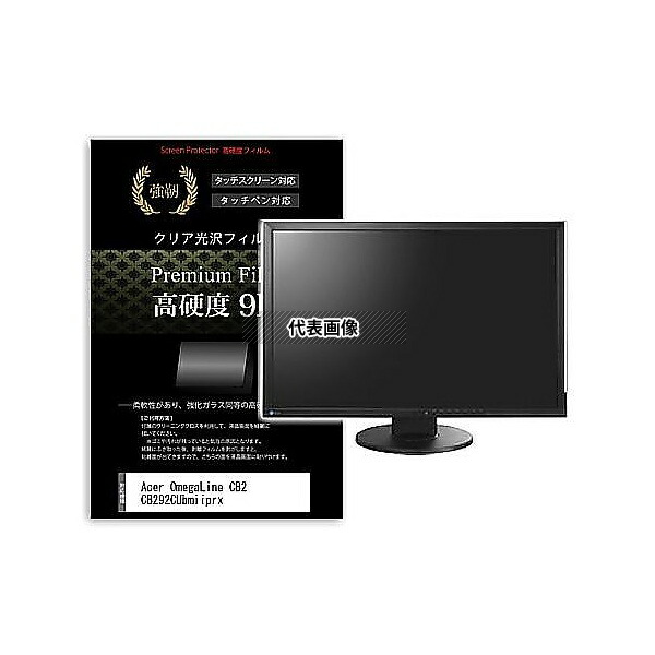メディアフューチャー f9h-moni-k0001593701 液晶保護フィルム Acer OmegaLine CB2 CB292CUbmiiprx 29インチ 高硬度9H モニター 互換品