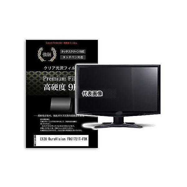 メディアフューチャー f9h-moni-k0001595150 液晶保護フィルム EIZO DuraVision FDS1721T-FBK 17インチ 高硬度9H モニター 互換品