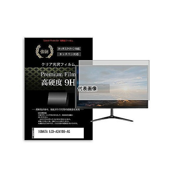 メディアフューチャー f9h-moni-k0001629474 液晶保護フィルム IODATA LCD-A241DB-AG 23.8インチ 高硬度9H モニター 互換品