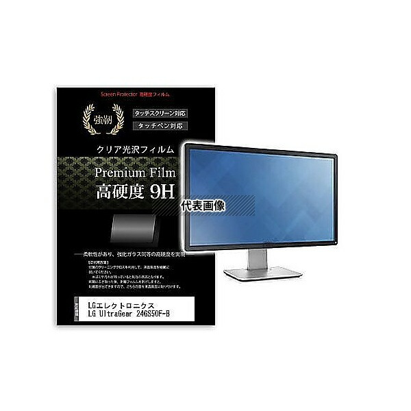 メディアフューチャー f9h-moni-k0001634683 液晶保護フィルム LGエレクトロニクス LG UltraGear 24GS50F-B 23.7インチ 高硬度9H モニター 互換品