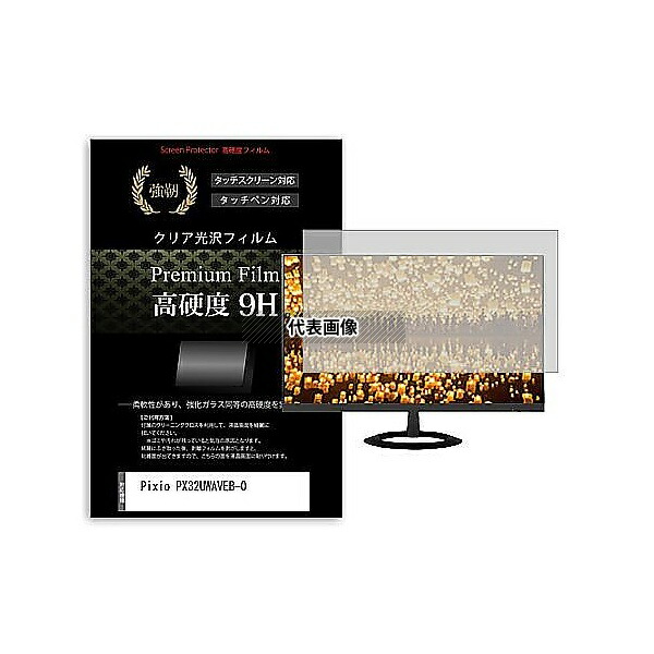 メディアフューチャー f9h-moni-k0001657469 液晶保護フィルム Pixio PX32UWAVEB-O 31.5インチ 高硬度9H モニター 互換品 7,942円