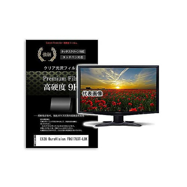 メディアフューチャー f9h-moni-k0001661134 液晶保護フィルム EIZO DuraVision FDS1783T-LBK 17インチ 高硬度9H モニター 互換品
