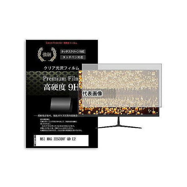 メディアフューチャー f9h-moni-k0001664315 液晶保護フィルム MSI MAG 325CQRF QD E2 31.5インチ 高硬度9H モニター 互換品 8,151円