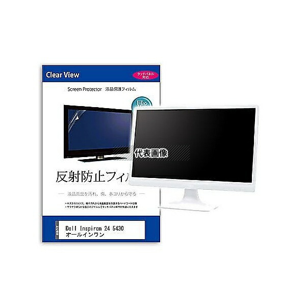 メディアフューチャー mat-k0001628558 液晶保護フィルム Dell Inspiron 24 5430 オールインワン 23.8インチ 反射防止 互換品