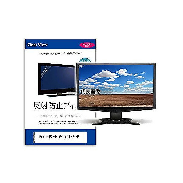 メディアフューチャー mat-moni-k0001581244 液晶保護フィルム Pixio PX248 Prime PX248P 23.8インチ 反射防止 モニター 互換品