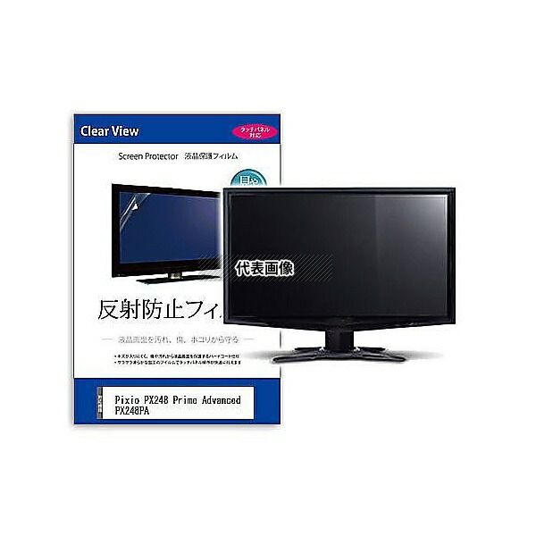 メディアフューチャー mat-moni-k0001581245 液晶保護フィルム Pixio PX248 Prime Advanced PX248PA 23.8インチ 反射防止 モニター 互換品