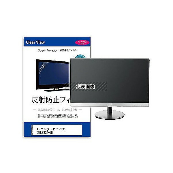メディアフューチャー mat-moni-k0001598171 液晶保護フィルム LGエレクトロニクス 32LS33A-5B 32インチ 反射防止 モニター 互換品 7,808円