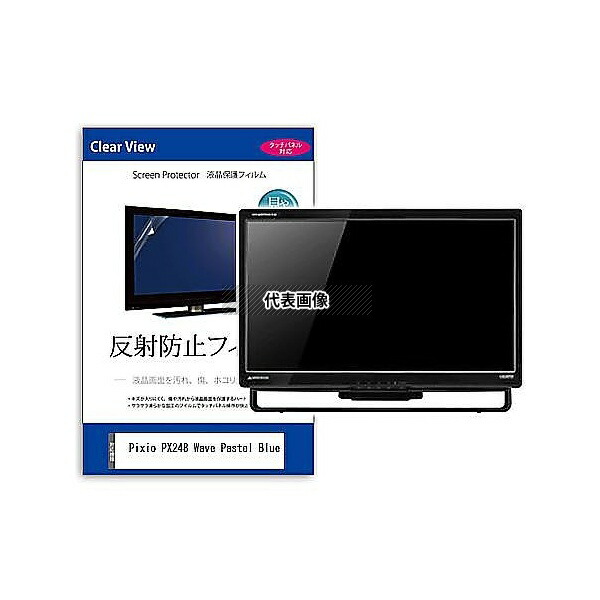 メディアフューチャー mat-moni-k0001610387 液晶保護フィルム Pixio PX248 Wave Pastel Blue 23.8インチ 反射防止 モニター 互換品