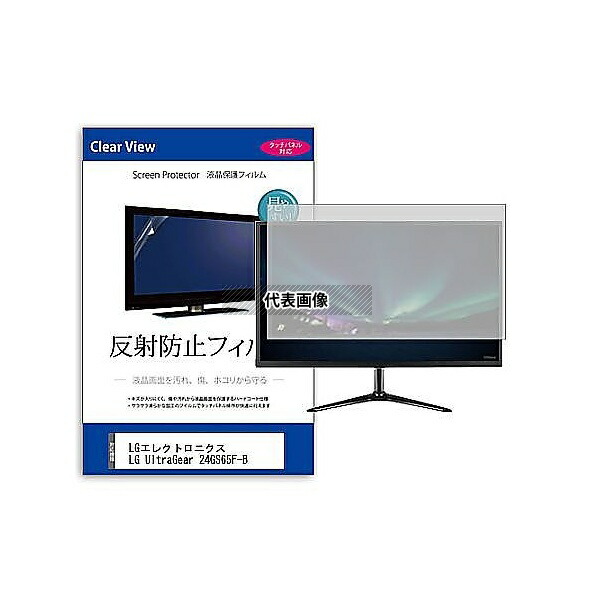 メディアフューチャー mat-moni-k0001638229 液晶保護フィルム LGエレクトロニクス LG UltraGear 24GS65F-B 23.8インチ 反射防止 モニター 互換品