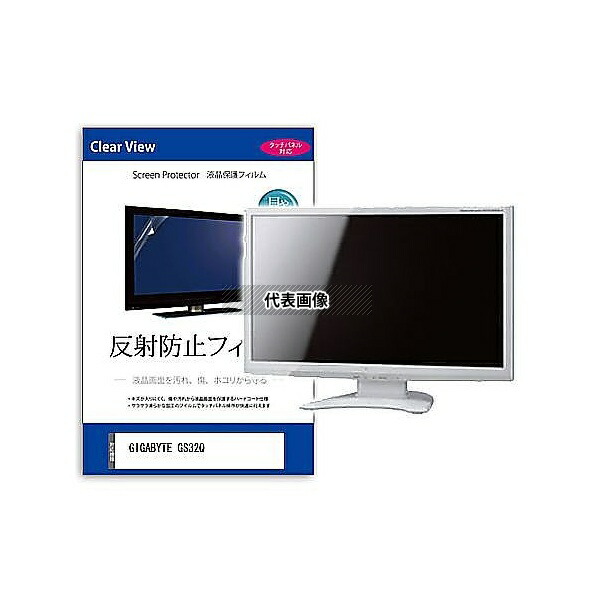 メディアフューチャー mat-moni-k0001638826 液晶保護フィルム GIGABYTE GS32Q 31.5インチ 反射防止 モニター 互換品