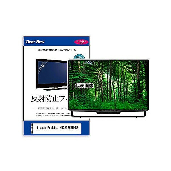 メディアフューチャー mat-moni-k0001663175 液晶保護フィルム iiyama ProLite XU2292HSU-B6 21.5インチ 反射防止 モニター 互換品