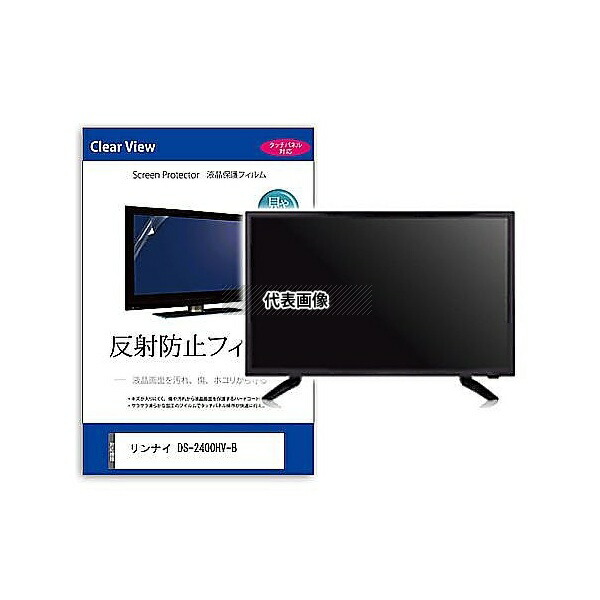 メディアフューチャー mat-tv-k0001600883 TV用 液晶保護フィルム リンナイ DS-2400HV-B 24インチ 反射防止 テレビ 互換品