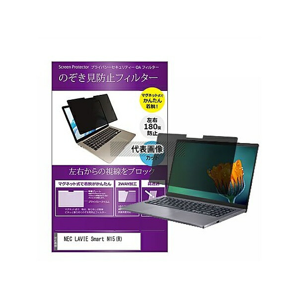 メディアフューチャー private-mag-156-k0001306723 マグネット式 覗き見防止 プライバシー フィルター NEC LAVIE Smart N15(R) 15.6インチ 保護 フィルム のぞき見防止 互換品