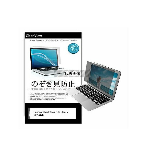 メディアフューチャー pvt-180-k0001428425 のぞき見防止 プライバシー フィルム Lenovo ThinkBook 13s Gen 2 2022年版 13.3インチ 保護 フィルム 180度 覗き見防止 互換品