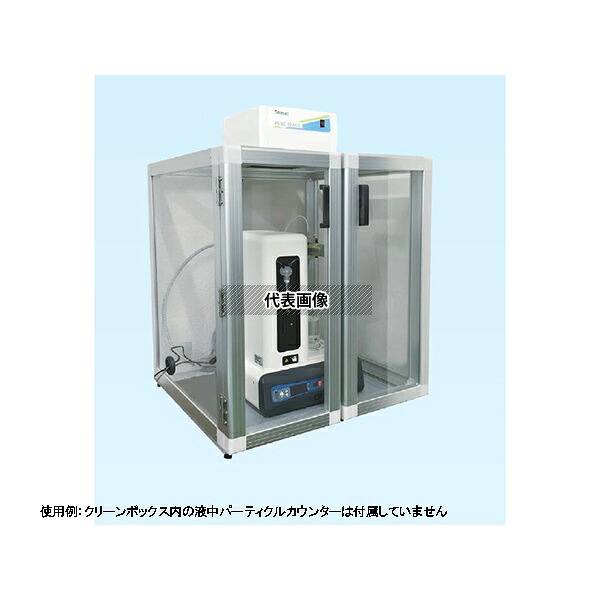 アズワン HIAC 9703+用クリーンボックス