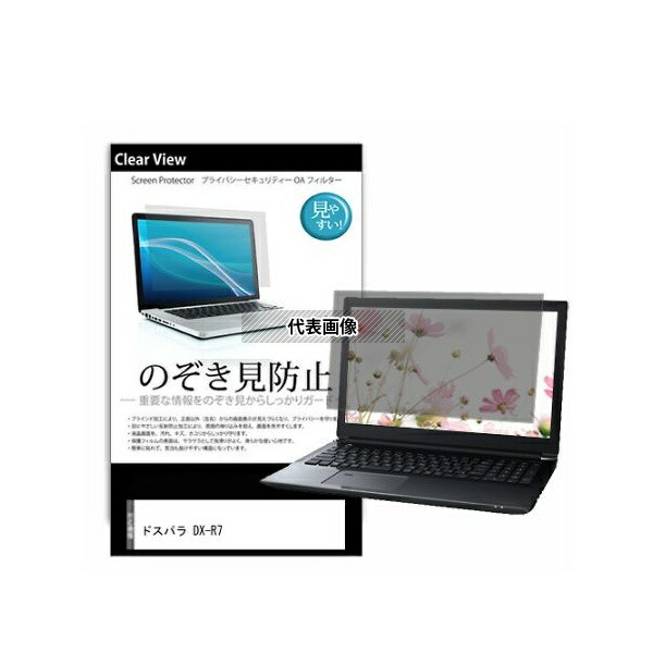 メディアフューチャー pvt-180-k0001553921 のぞき見防止 プライバシー フィルム ドスパラ DX-R7 15.6インチ 互換品