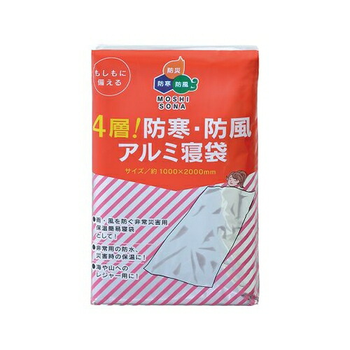 アズワン(AS ONE) 防寒・防風アルミ寝袋(4層構造) 50865 1枚