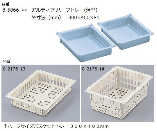 アズワン(AS ONE) ハートフルトレーワゴン HW-HL 介護用品