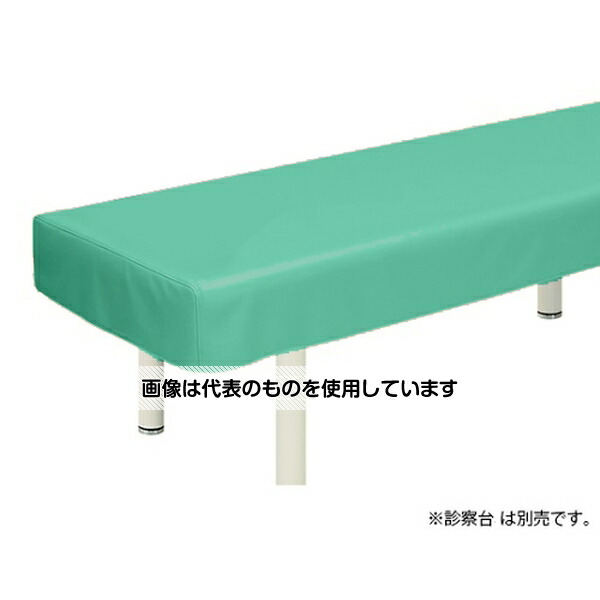 高田ベッド レザー製診察台カバー 幅70×長さ190cm ライトグリーン TB-90 入数:1枚