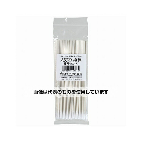 白十字 ハクジウ綿棒　5号　耳鼻科用　100本入×25袋 15164 1ケース(100本×25袋入)