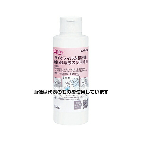 サラヤ BF検出用染色液 125mL CS 12本入 45203 入数：1箱(12本入) 59,109円