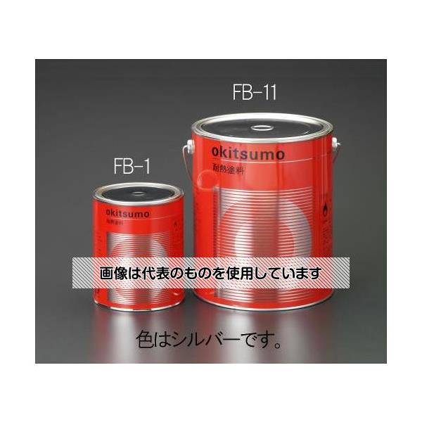 アズワン(AS ONE) 800g 耐熱塗料(半艶・銀) EA942FB-1 入数：1缶