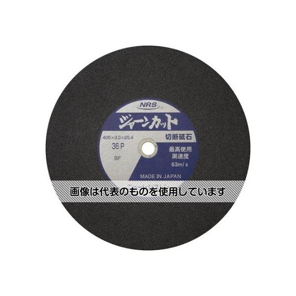 アズワン(AS ONE) 405x3.0mm/#36 切断砥石(5枚/硬度P) EA843XC-40 入数:1箱(5枚入)