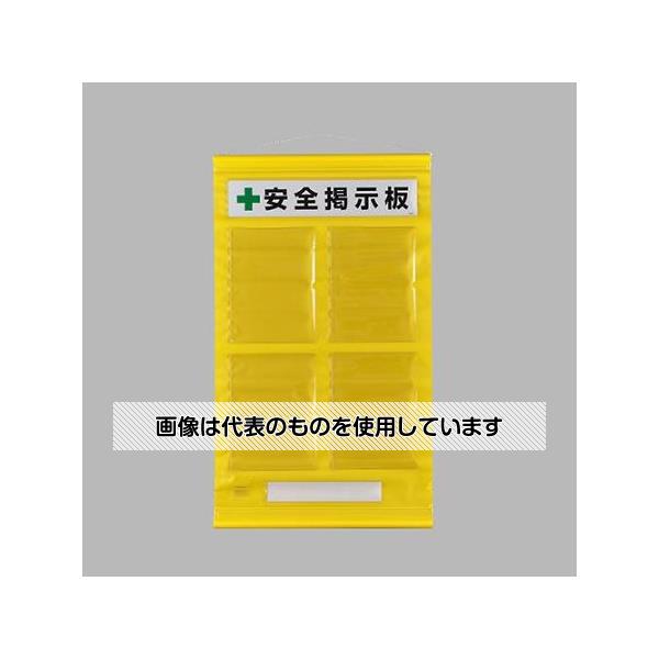 アズワン(AS ONE) 980x570mm 安全掲示板(黄色) EA983BG-37 入数：1セット
