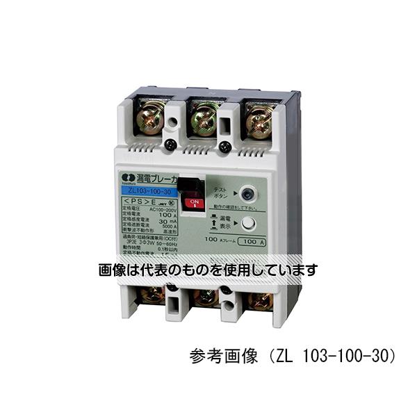 アズワン(AS ONE) JIS協約形漏電ブレーカ ZL 103-75-30 入数：1個