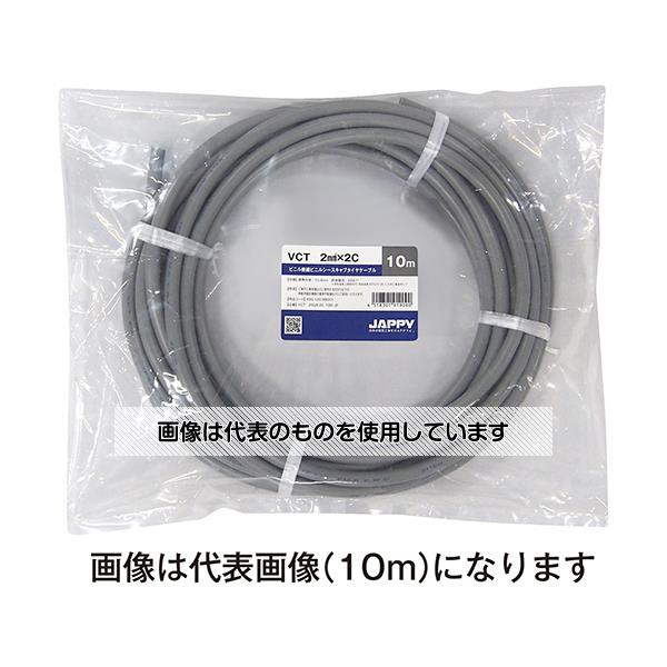 JAPPY キャブタイヤケーブル 灰色 20m VCT 2SQX 2C 20M JP 入数：1巻(20m入)