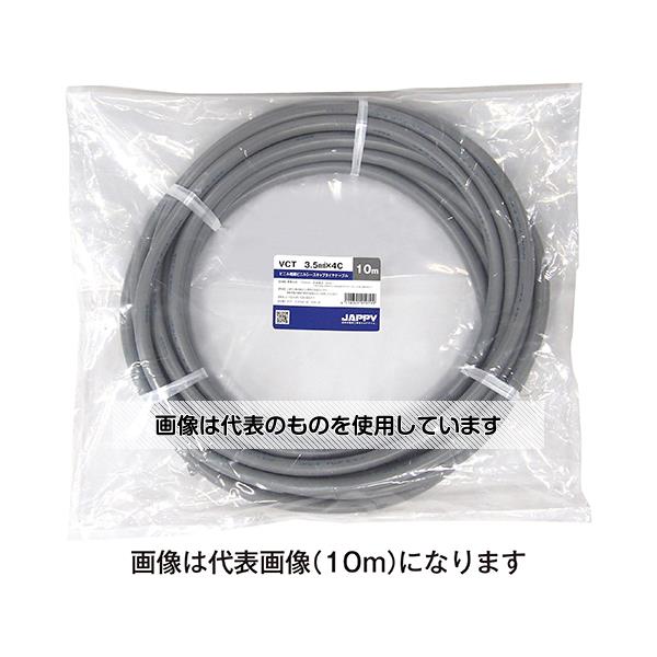 JAPPY キャブタイヤケーブル 灰色 20m VCT 3.5SQX 4C 20M JP 入数：1巻(20m入)