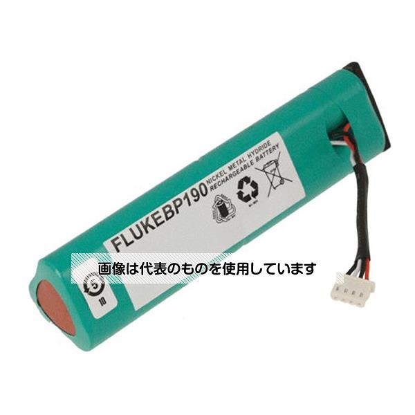 テクトロニクス＆フルーク 190シリーズ用バッテリー・パック BP190 入数：1個