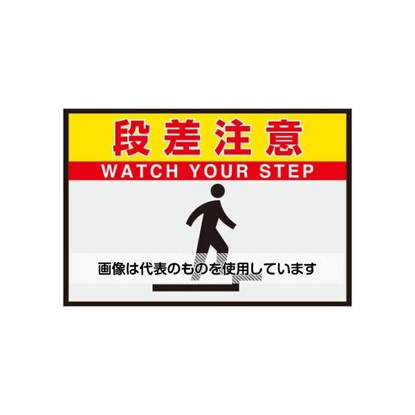 ユニット 425x620mm 路面標識マット(段差注意) EA997RW-53 入数：1枚